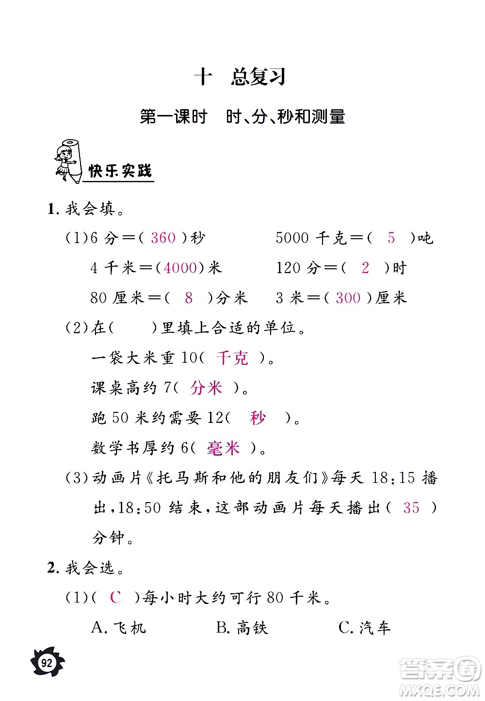 江西教育出版社2020年芝麻開花課堂作業(yè)本數(shù)學(xué)三年級上冊人教版答案