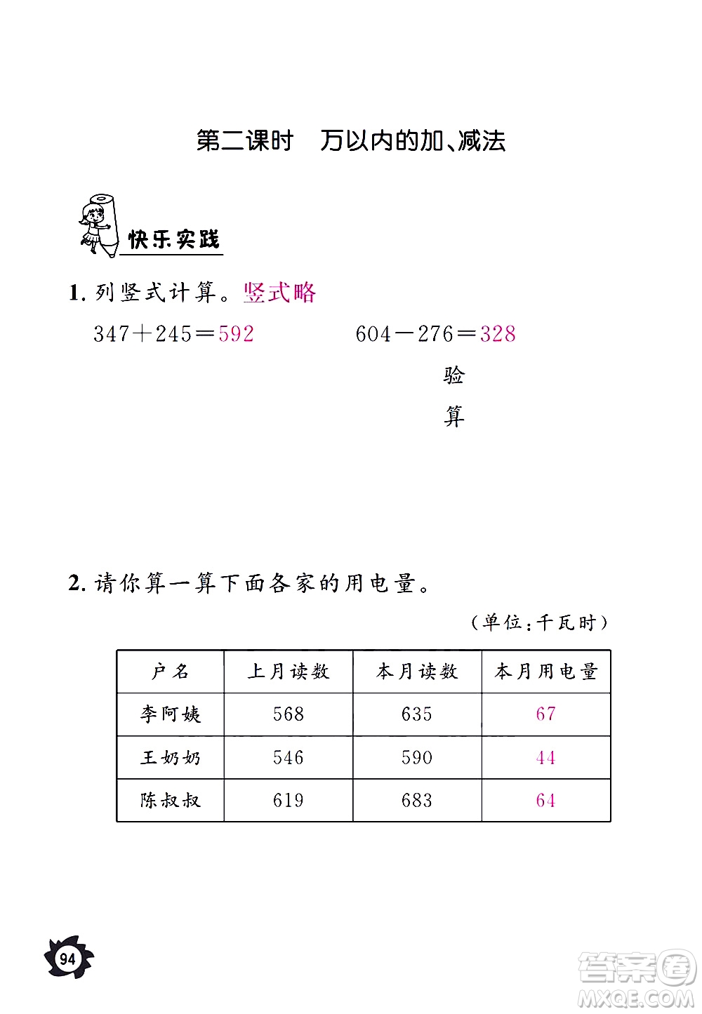 江西教育出版社2020年芝麻開花課堂作業(yè)本數(shù)學(xué)三年級上冊人教版答案