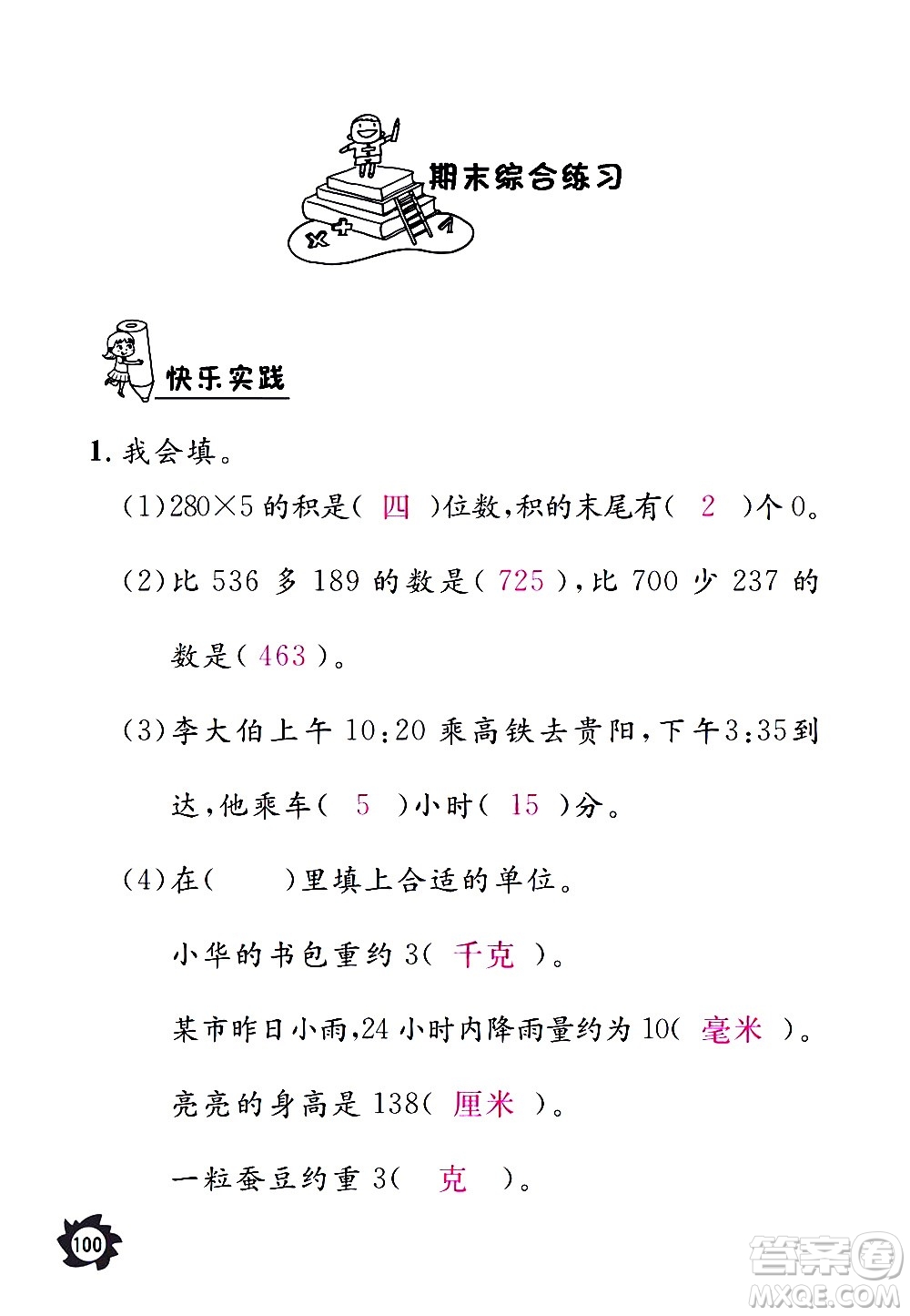 江西教育出版社2020年芝麻開花課堂作業(yè)本數(shù)學(xué)三年級上冊人教版答案