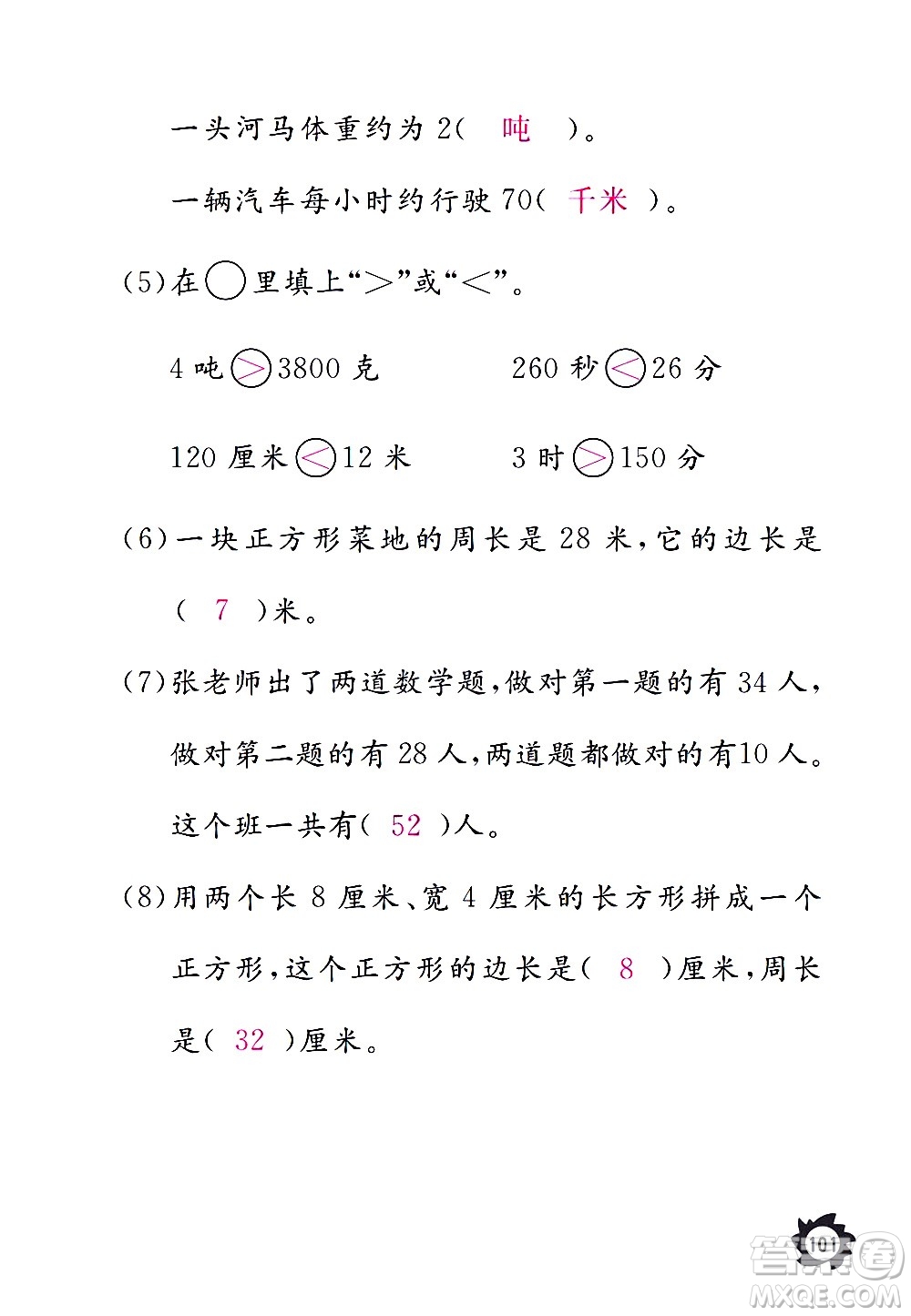 江西教育出版社2020年芝麻開花課堂作業(yè)本數(shù)學(xué)三年級上冊人教版答案