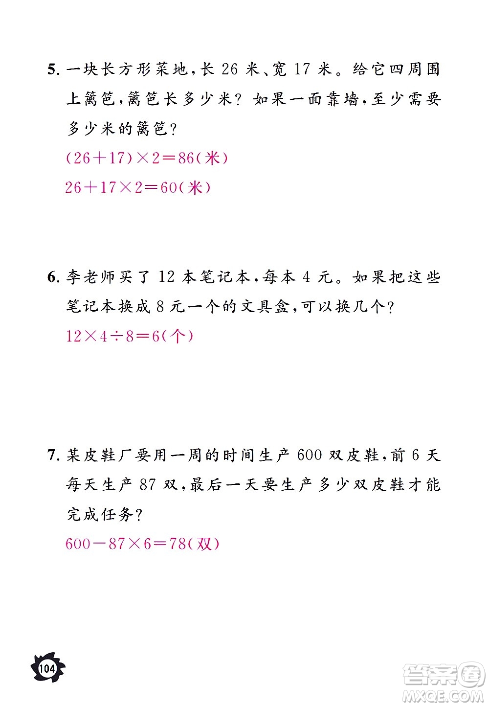 江西教育出版社2020年芝麻開花課堂作業(yè)本數(shù)學(xué)三年級上冊人教版答案