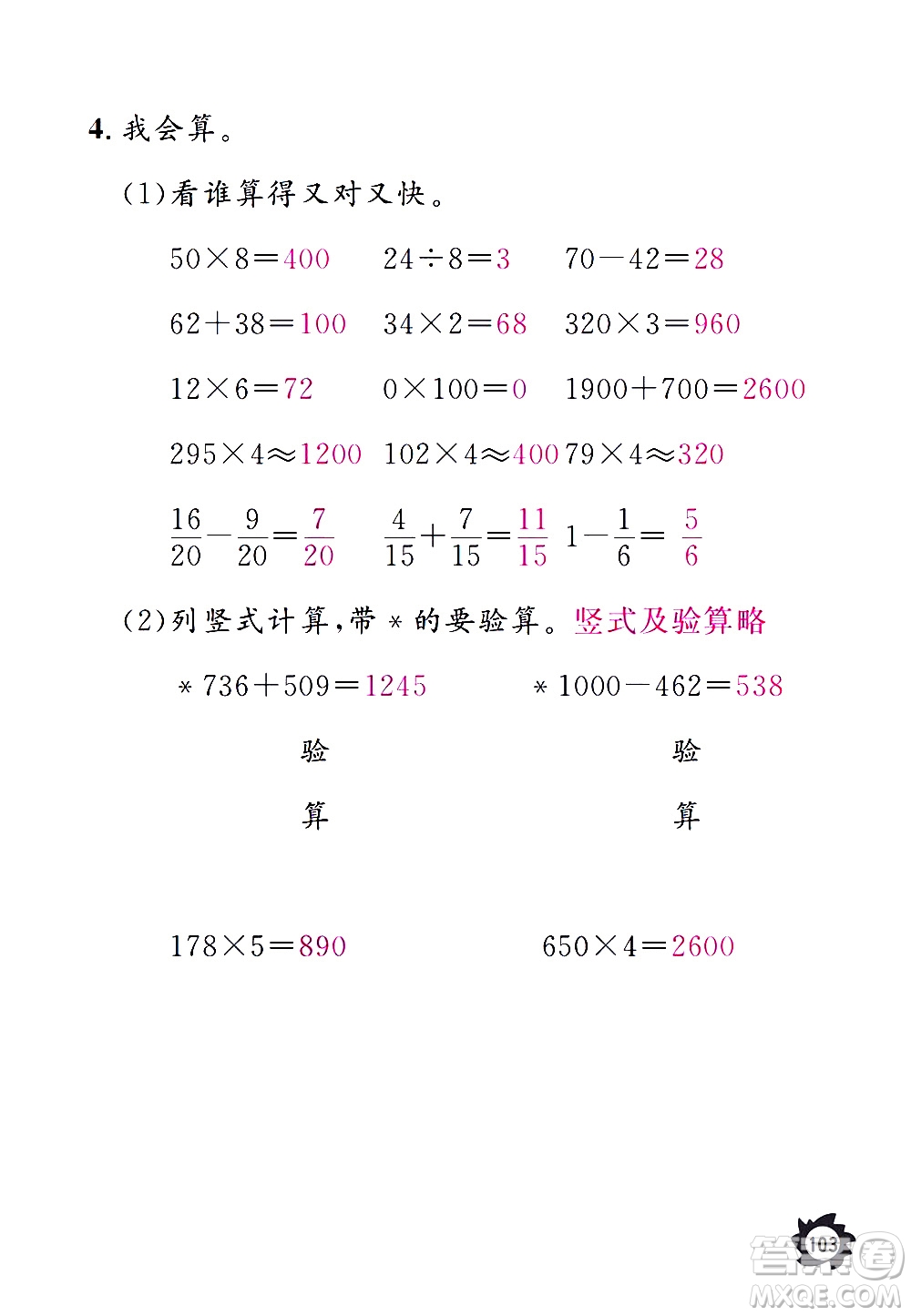 江西教育出版社2020年芝麻開花課堂作業(yè)本數(shù)學(xué)三年級上冊人教版答案