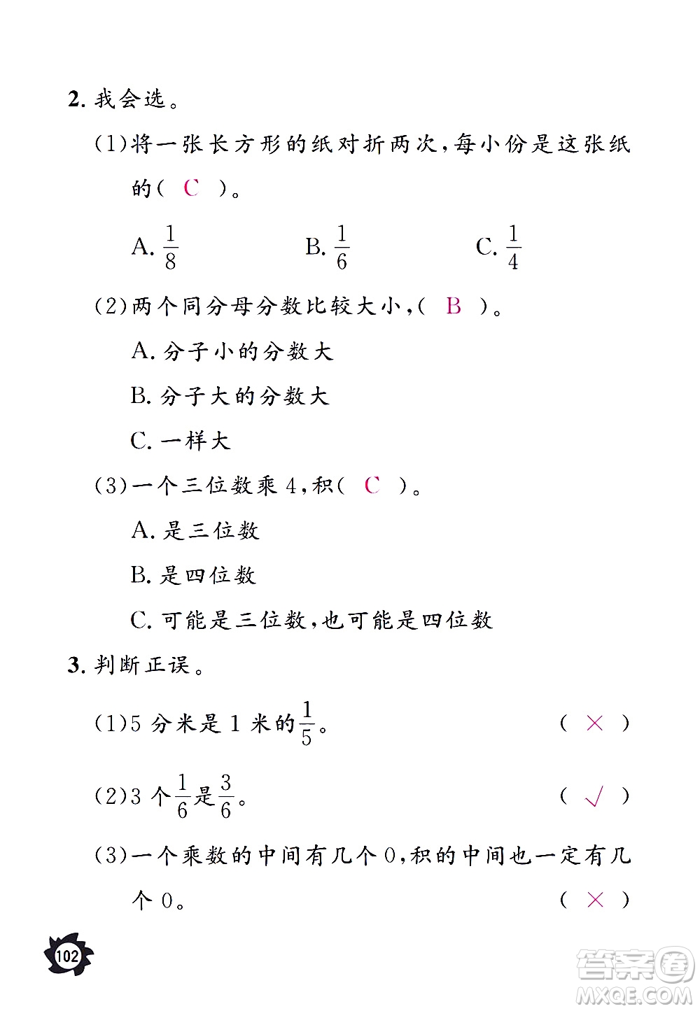 江西教育出版社2020年芝麻開花課堂作業(yè)本數(shù)學(xué)三年級上冊人教版答案