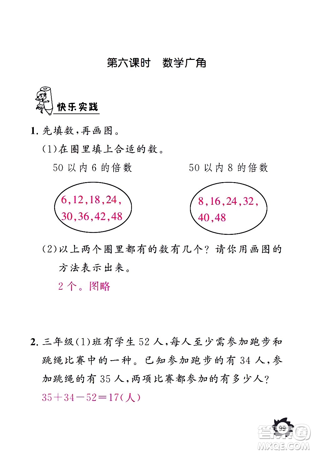 江西教育出版社2020年芝麻開花課堂作業(yè)本數(shù)學(xué)三年級上冊人教版答案