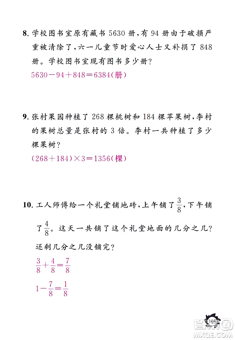 江西教育出版社2020年芝麻開花課堂作業(yè)本數(shù)學(xué)三年級上冊人教版答案