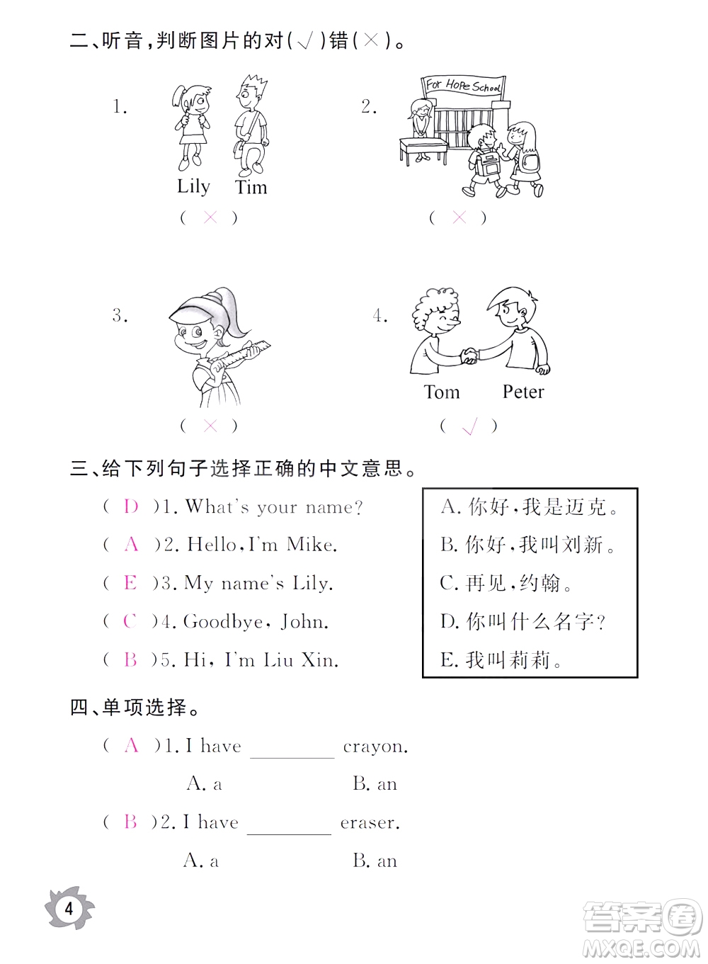 江西教育出版社2020年芝麻開(kāi)花課堂作業(yè)本英語(yǔ)三年級(jí)上冊(cè)PEP人教版答案