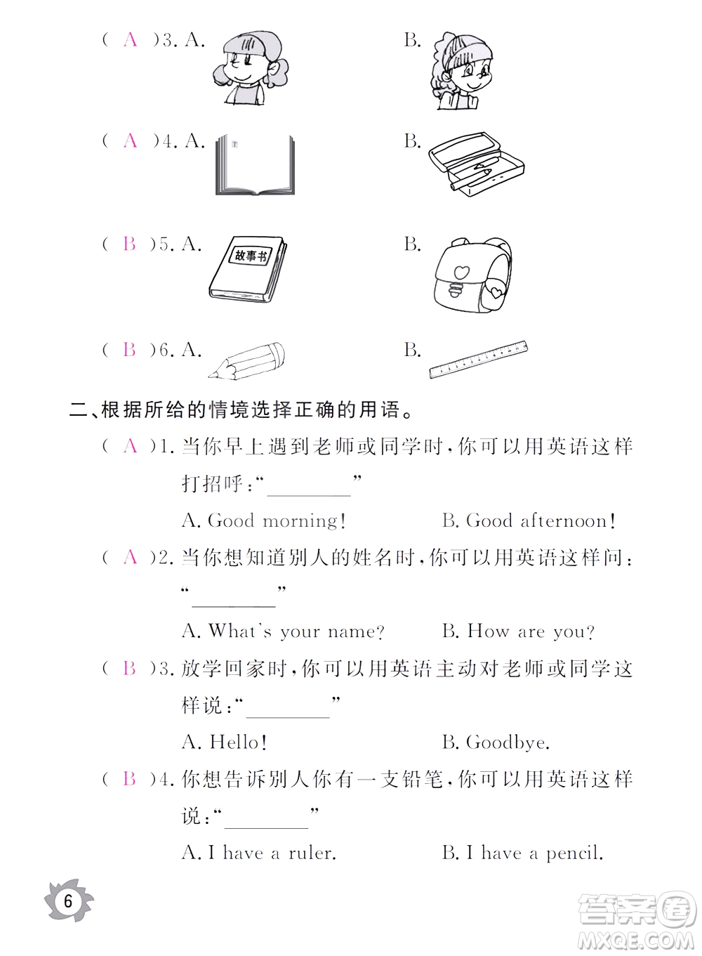 江西教育出版社2020年芝麻開(kāi)花課堂作業(yè)本英語(yǔ)三年級(jí)上冊(cè)PEP人教版答案