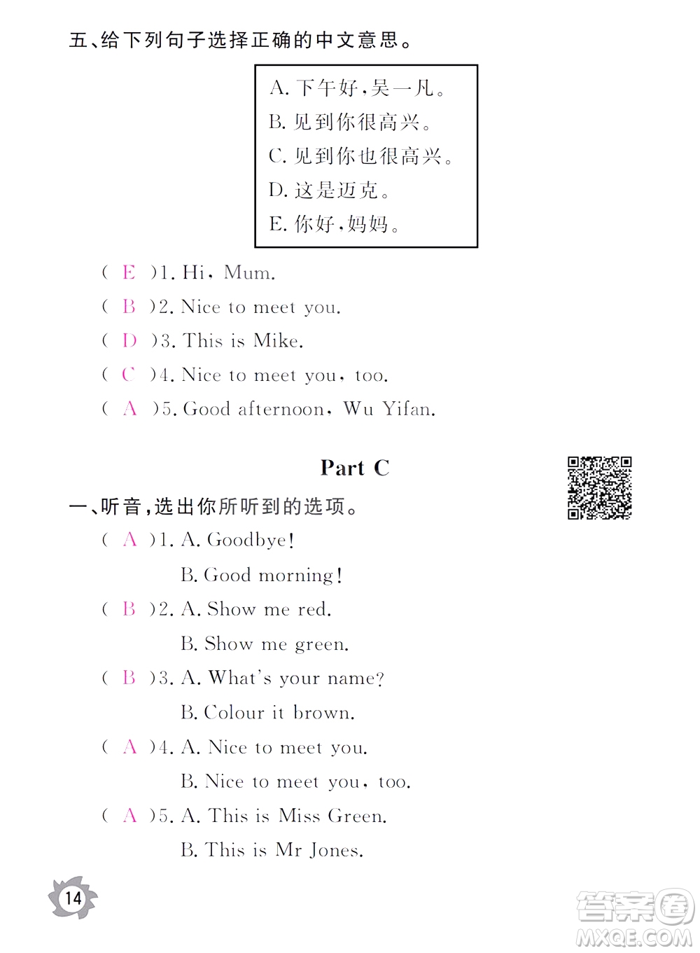 江西教育出版社2020年芝麻開(kāi)花課堂作業(yè)本英語(yǔ)三年級(jí)上冊(cè)PEP人教版答案