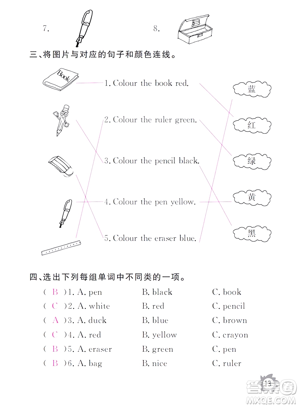 江西教育出版社2020年芝麻開(kāi)花課堂作業(yè)本英語(yǔ)三年級(jí)上冊(cè)PEP人教版答案