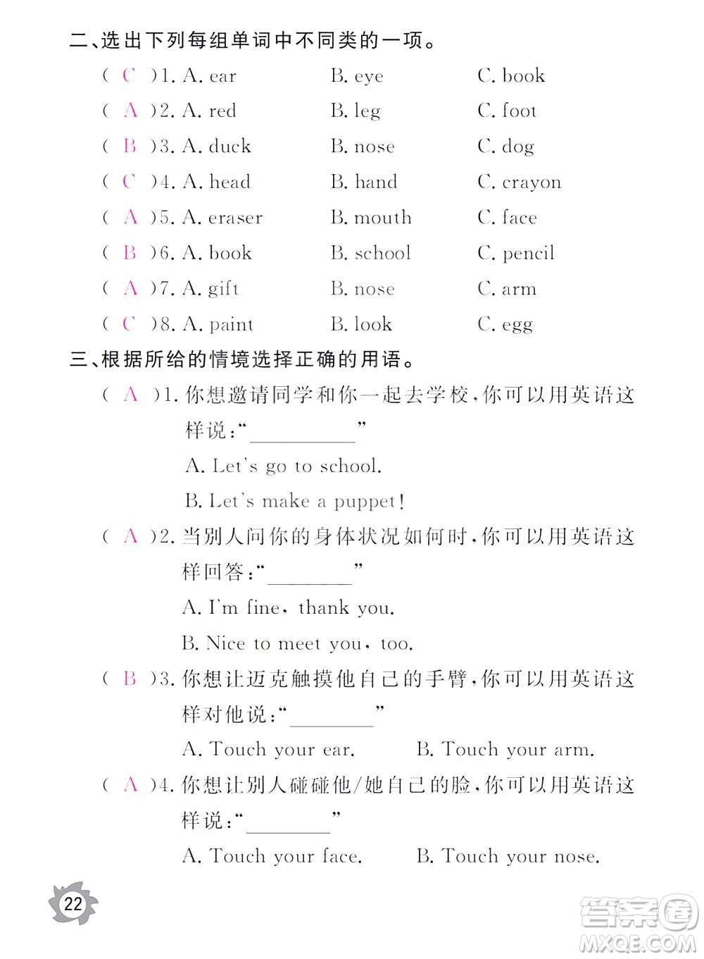 江西教育出版社2020年芝麻開(kāi)花課堂作業(yè)本英語(yǔ)三年級(jí)上冊(cè)PEP人教版答案