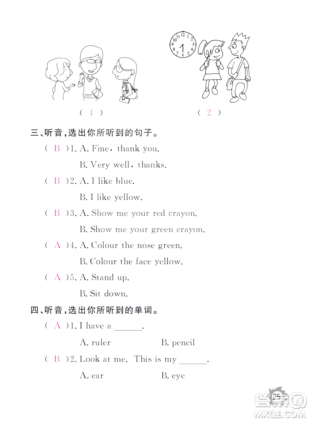 江西教育出版社2020年芝麻開(kāi)花課堂作業(yè)本英語(yǔ)三年級(jí)上冊(cè)PEP人教版答案