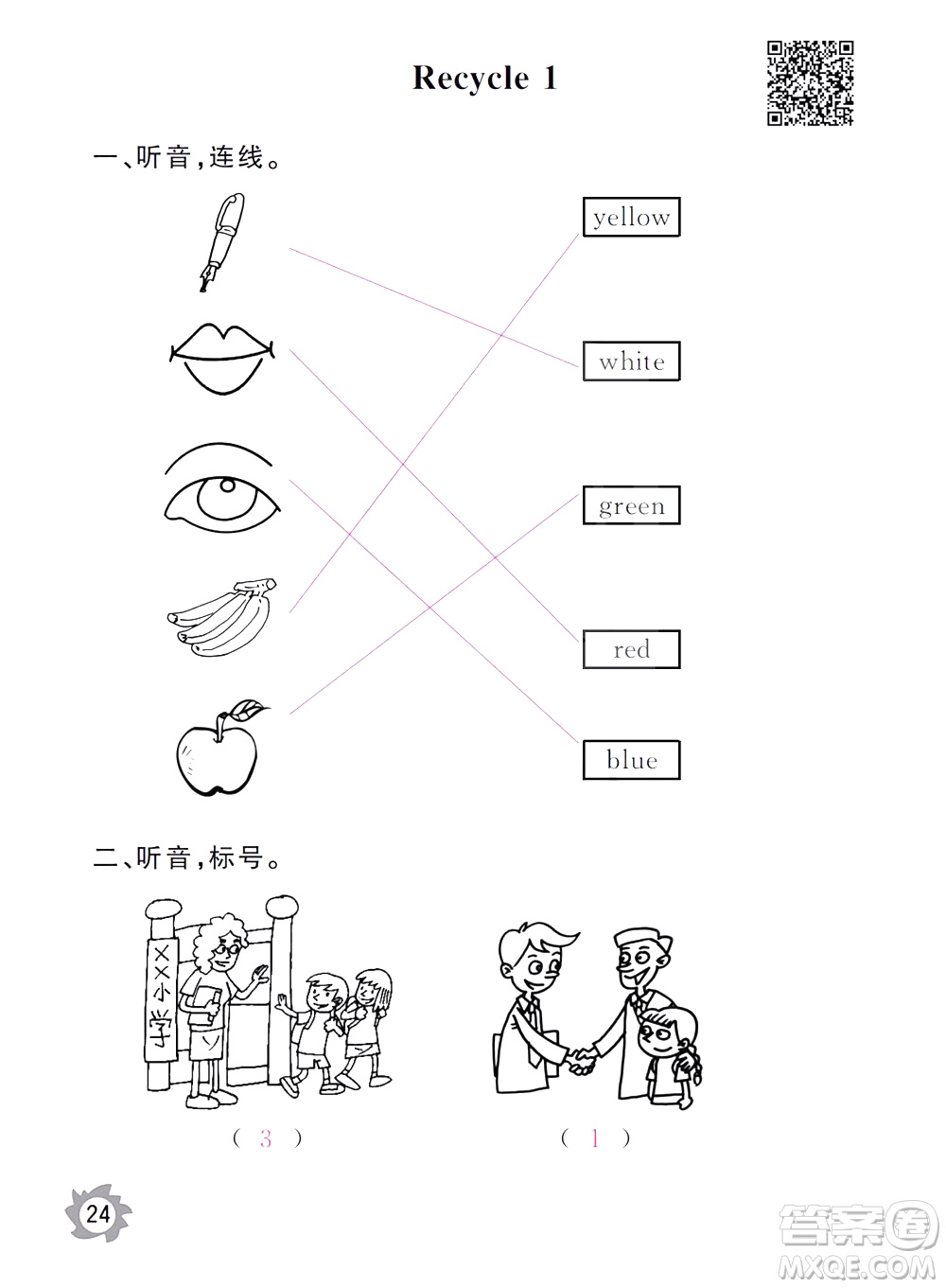 江西教育出版社2020年芝麻開(kāi)花課堂作業(yè)本英語(yǔ)三年級(jí)上冊(cè)PEP人教版答案