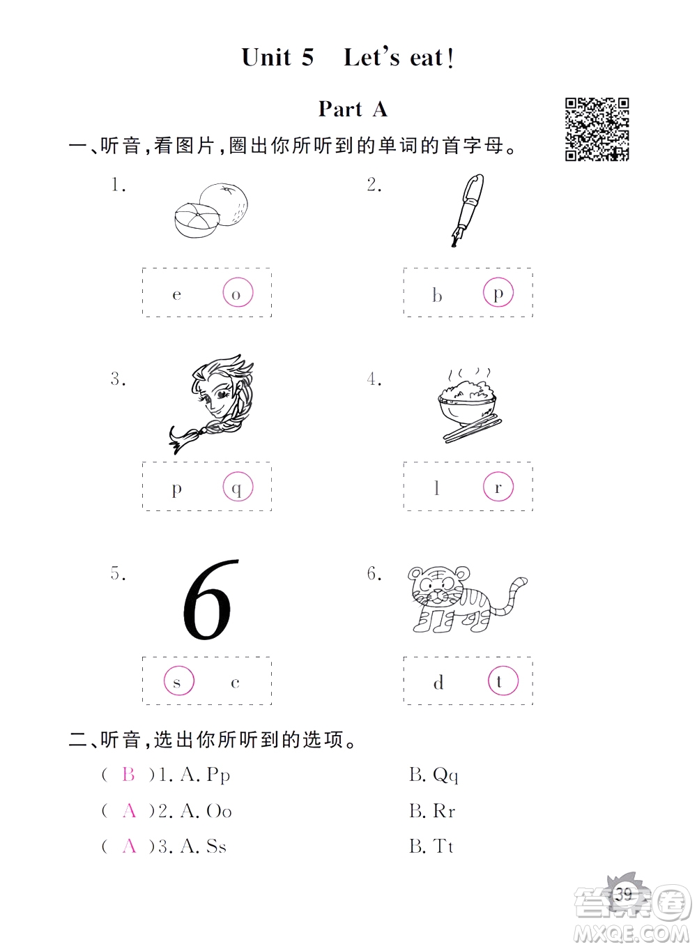 江西教育出版社2020年芝麻開(kāi)花課堂作業(yè)本英語(yǔ)三年級(jí)上冊(cè)PEP人教版答案