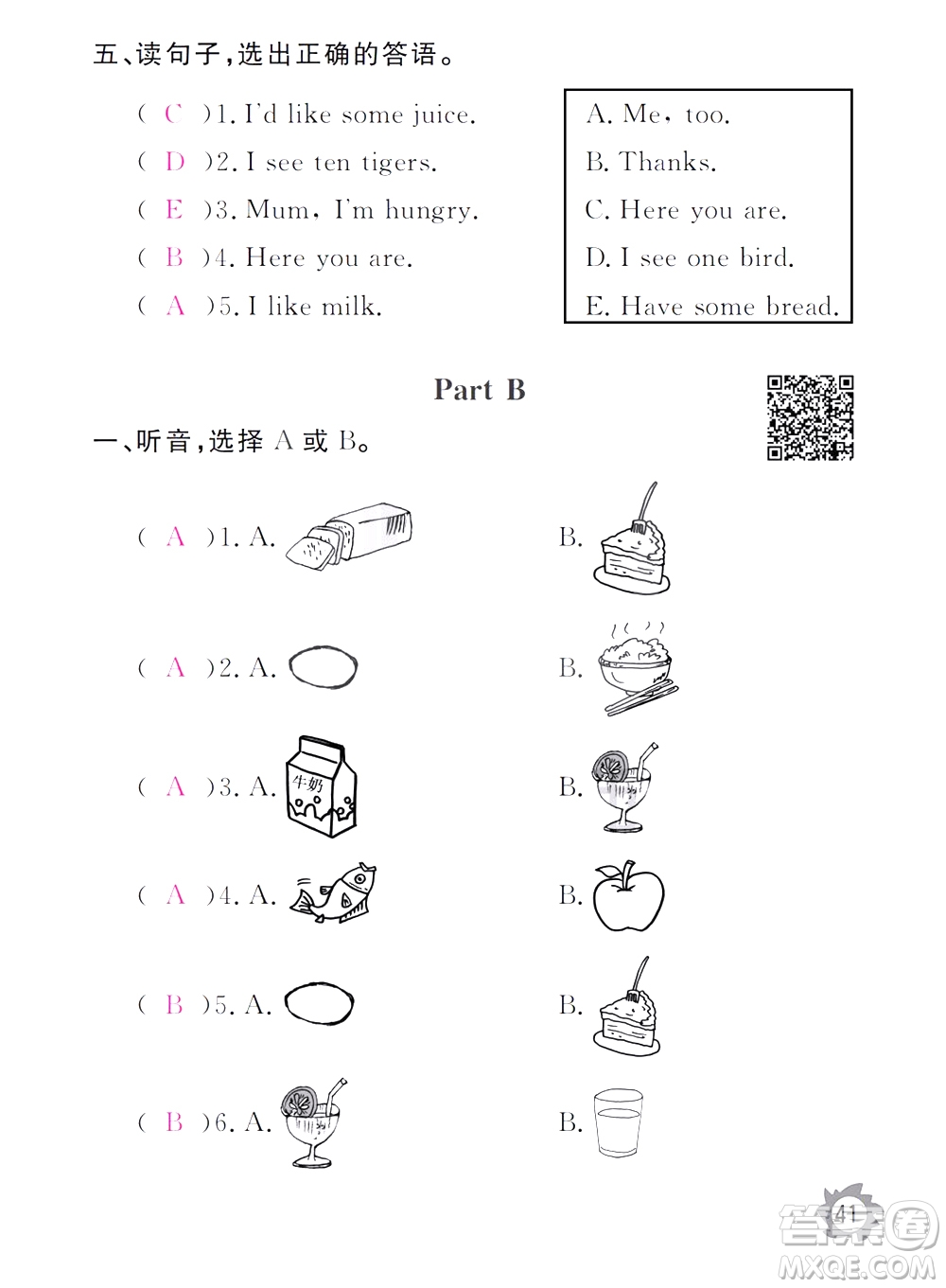 江西教育出版社2020年芝麻開(kāi)花課堂作業(yè)本英語(yǔ)三年級(jí)上冊(cè)PEP人教版答案