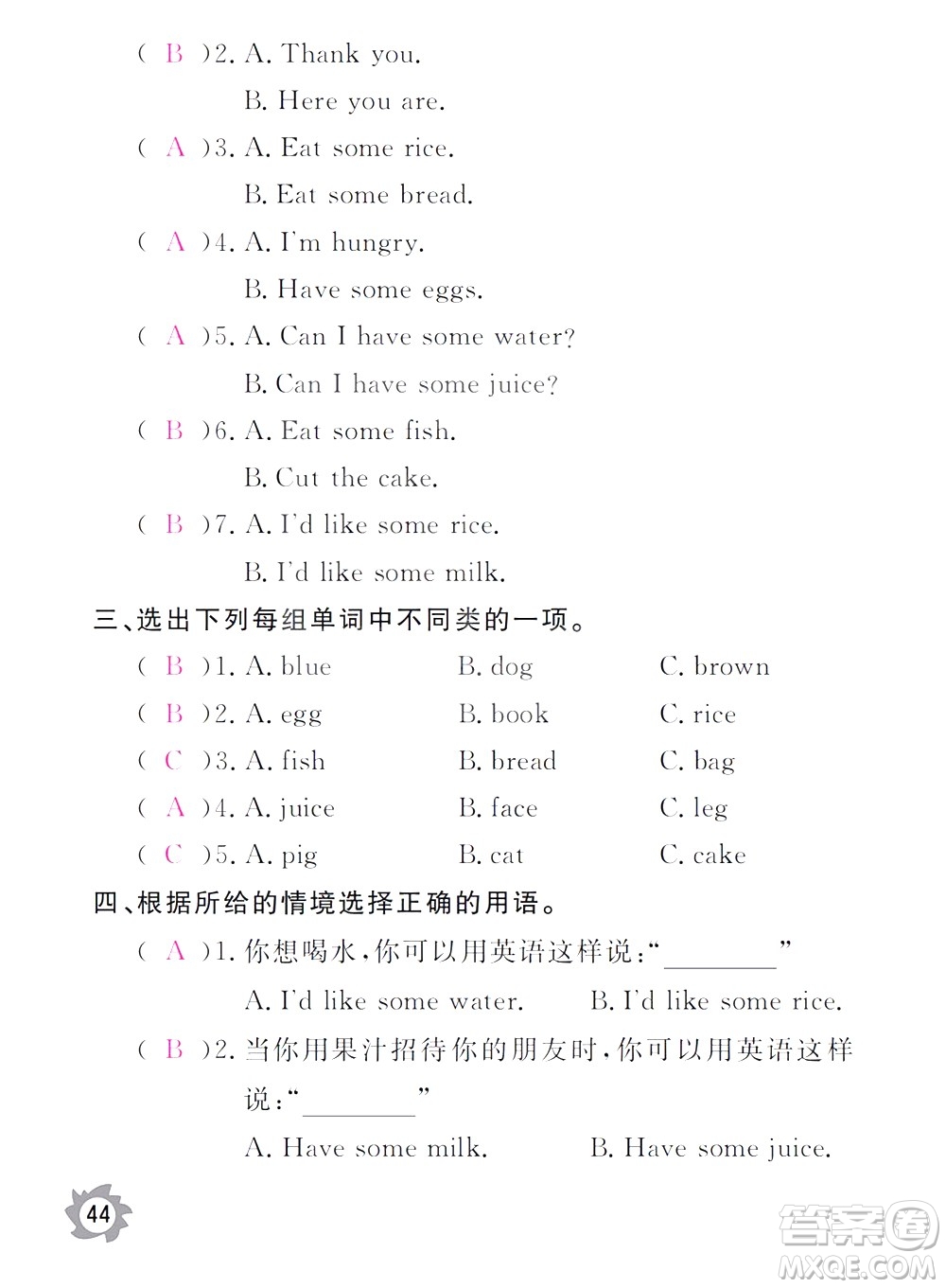 江西教育出版社2020年芝麻開(kāi)花課堂作業(yè)本英語(yǔ)三年級(jí)上冊(cè)PEP人教版答案