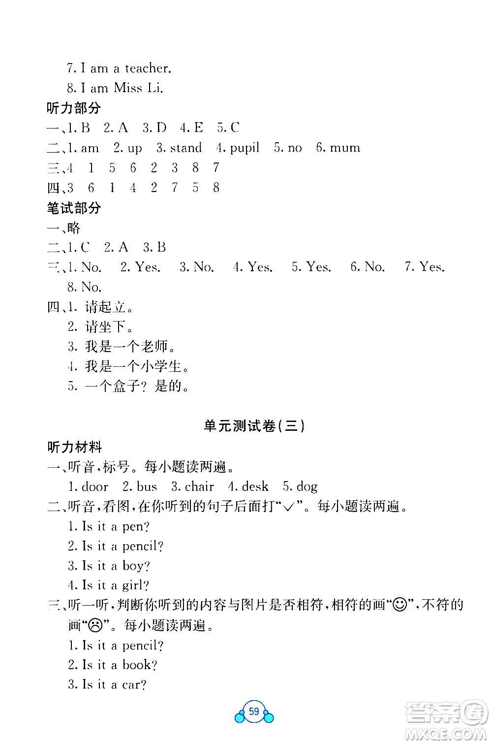 2020年自主學習能力測評單元測試英語三年級上冊C版答案