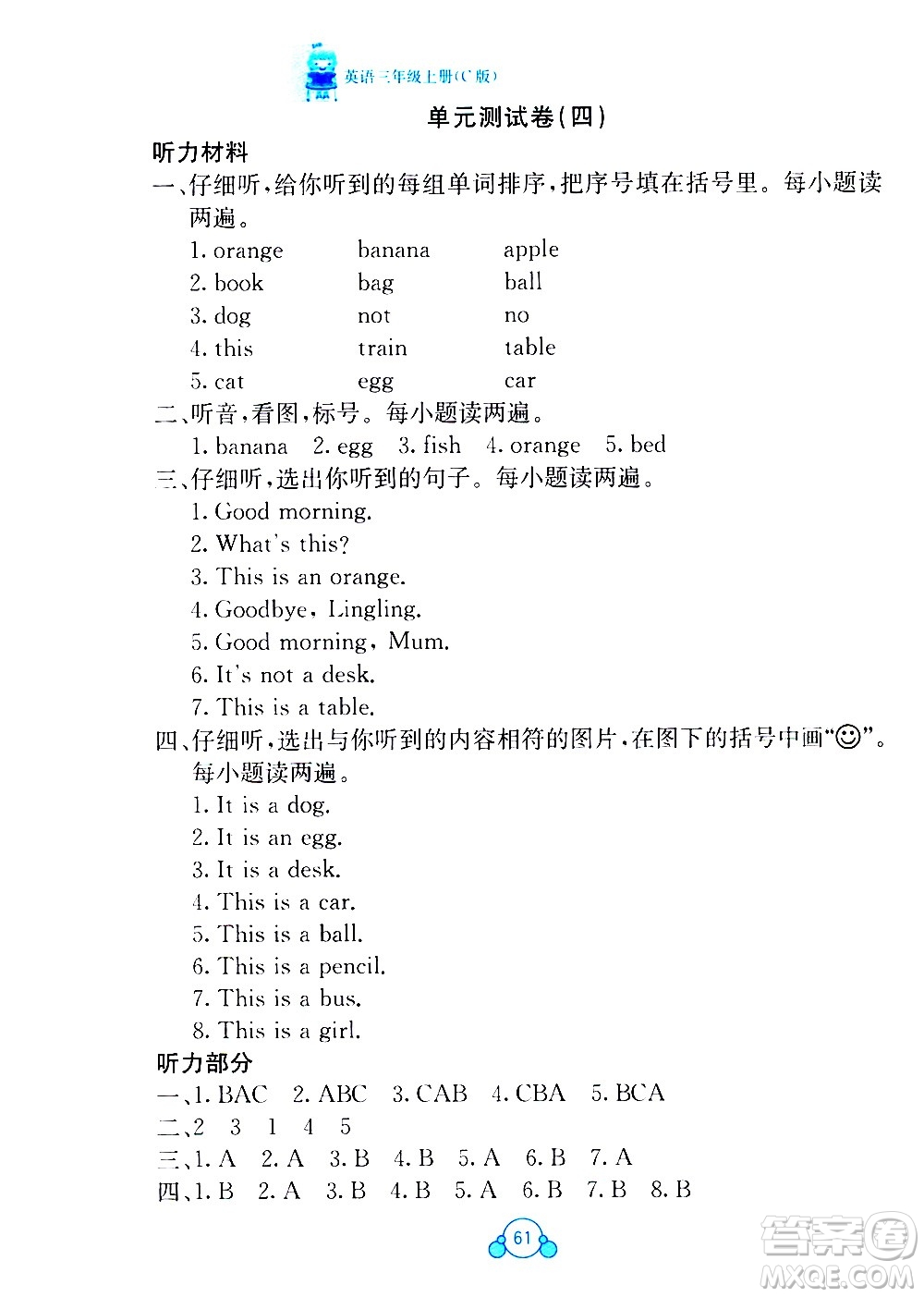 2020年自主學習能力測評單元測試英語三年級上冊C版答案