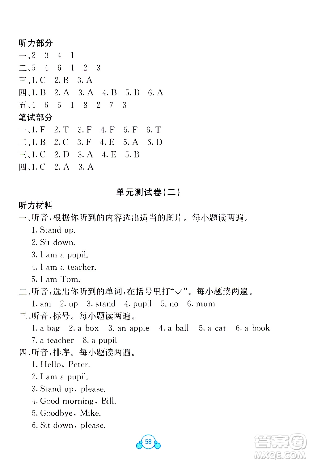 2020年自主學習能力測評單元測試英語三年級上冊C版答案