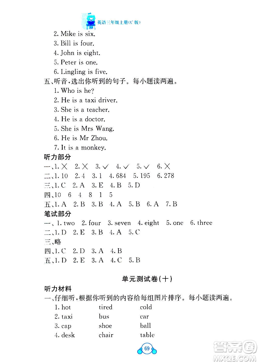 2020年自主學習能力測評單元測試英語三年級上冊C版答案