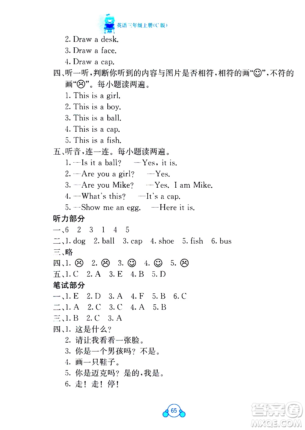 2020年自主學習能力測評單元測試英語三年級上冊C版答案