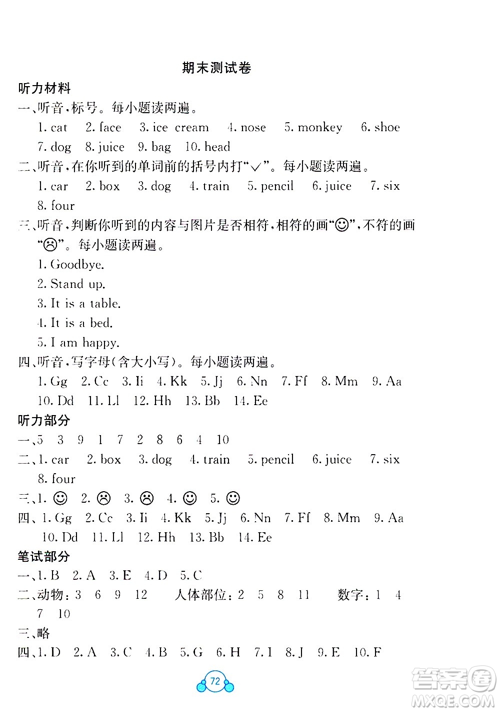 2020年自主學習能力測評單元測試英語三年級上冊C版答案