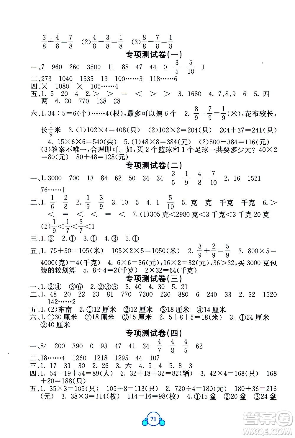 2020年自主學(xué)習(xí)能力測評單元測試數(shù)學(xué)三年級上冊B版答案