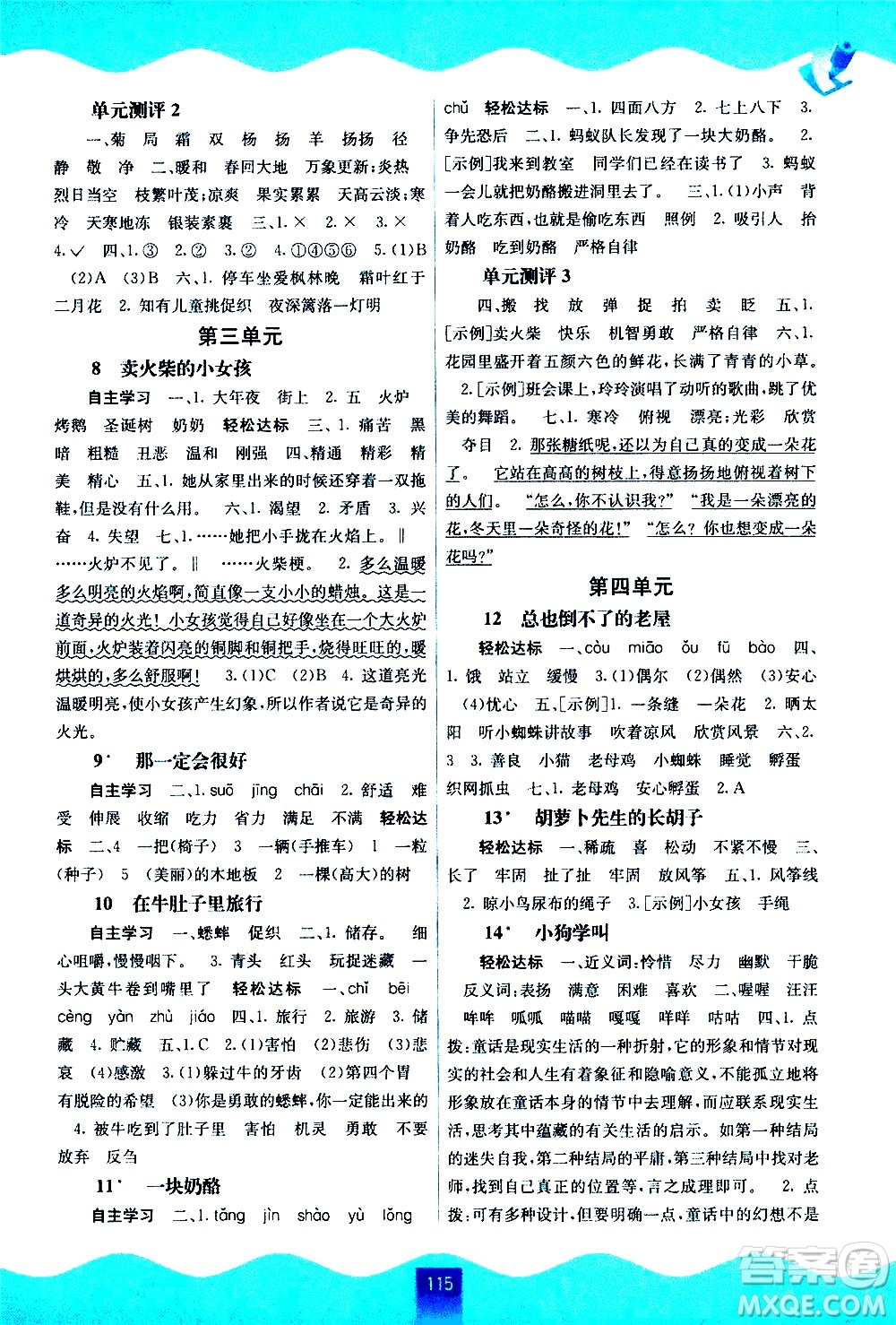 廣西教育出版社2020年自主學(xué)習(xí)能力測評語文三年級上冊人教版答案