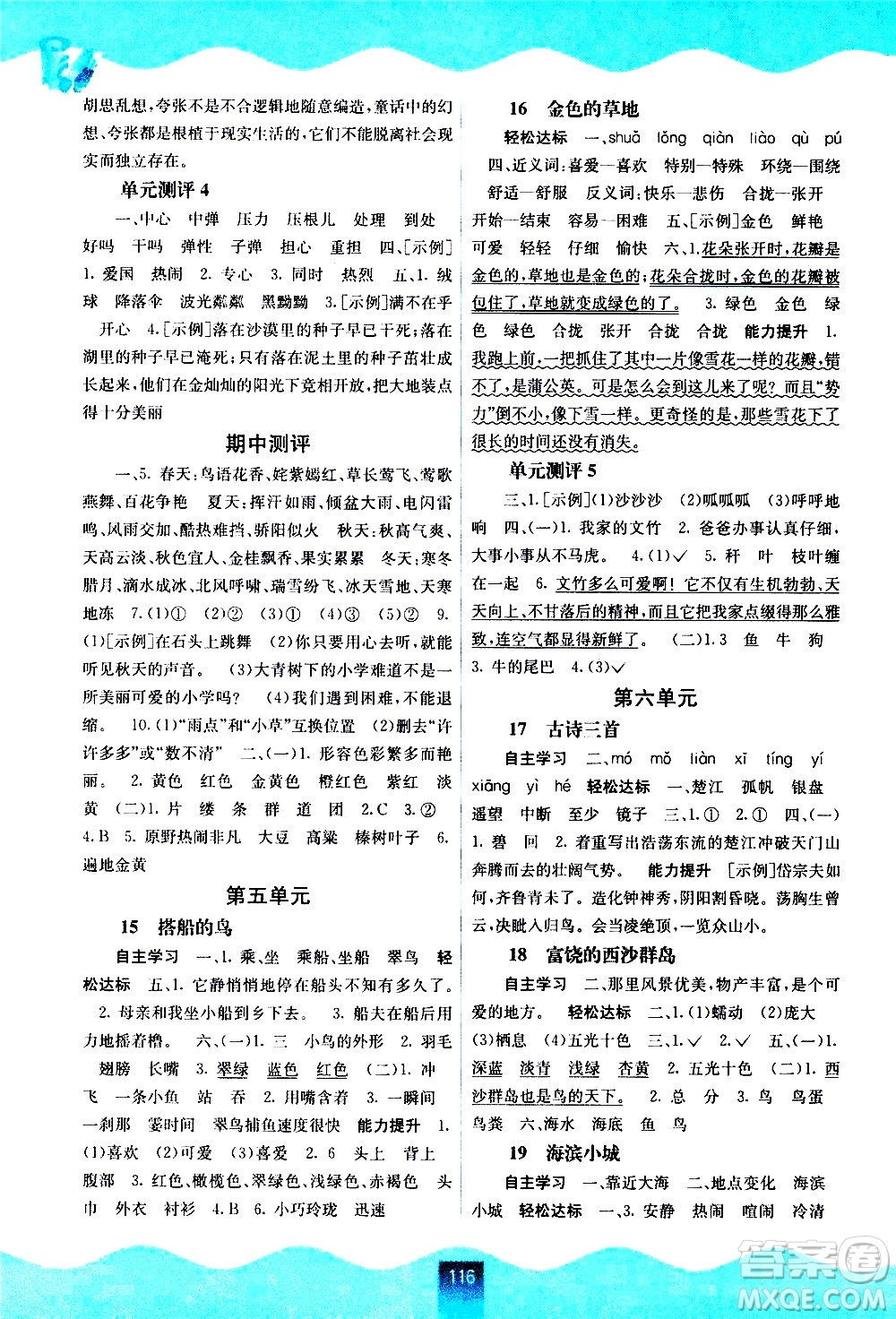 廣西教育出版社2020年自主學(xué)習(xí)能力測評語文三年級上冊人教版答案