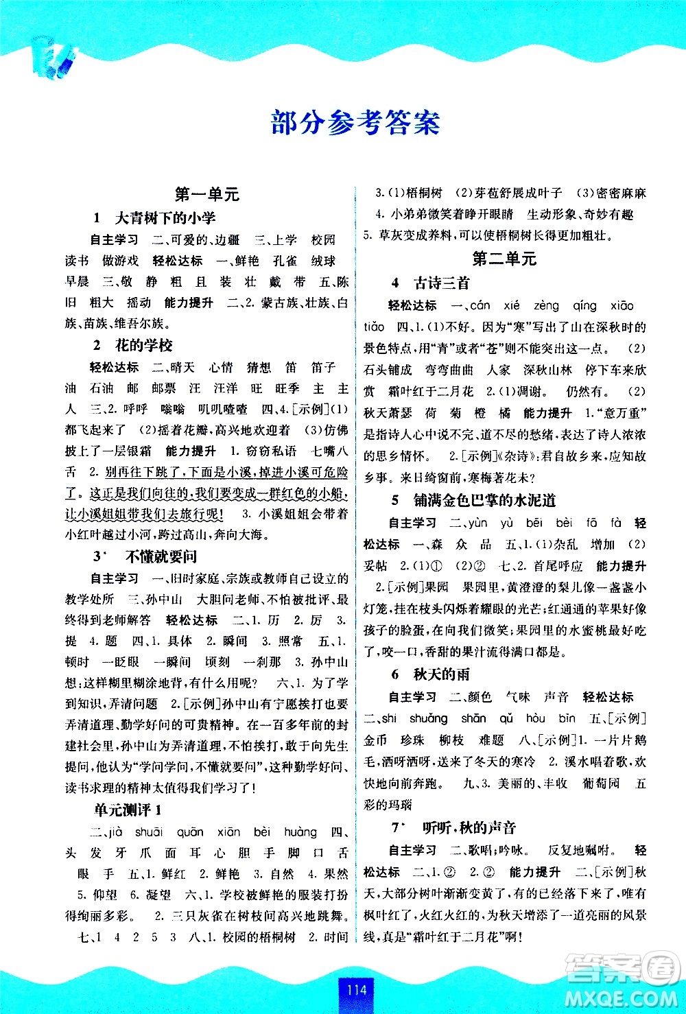 廣西教育出版社2020年自主學(xué)習(xí)能力測評語文三年級上冊人教版答案