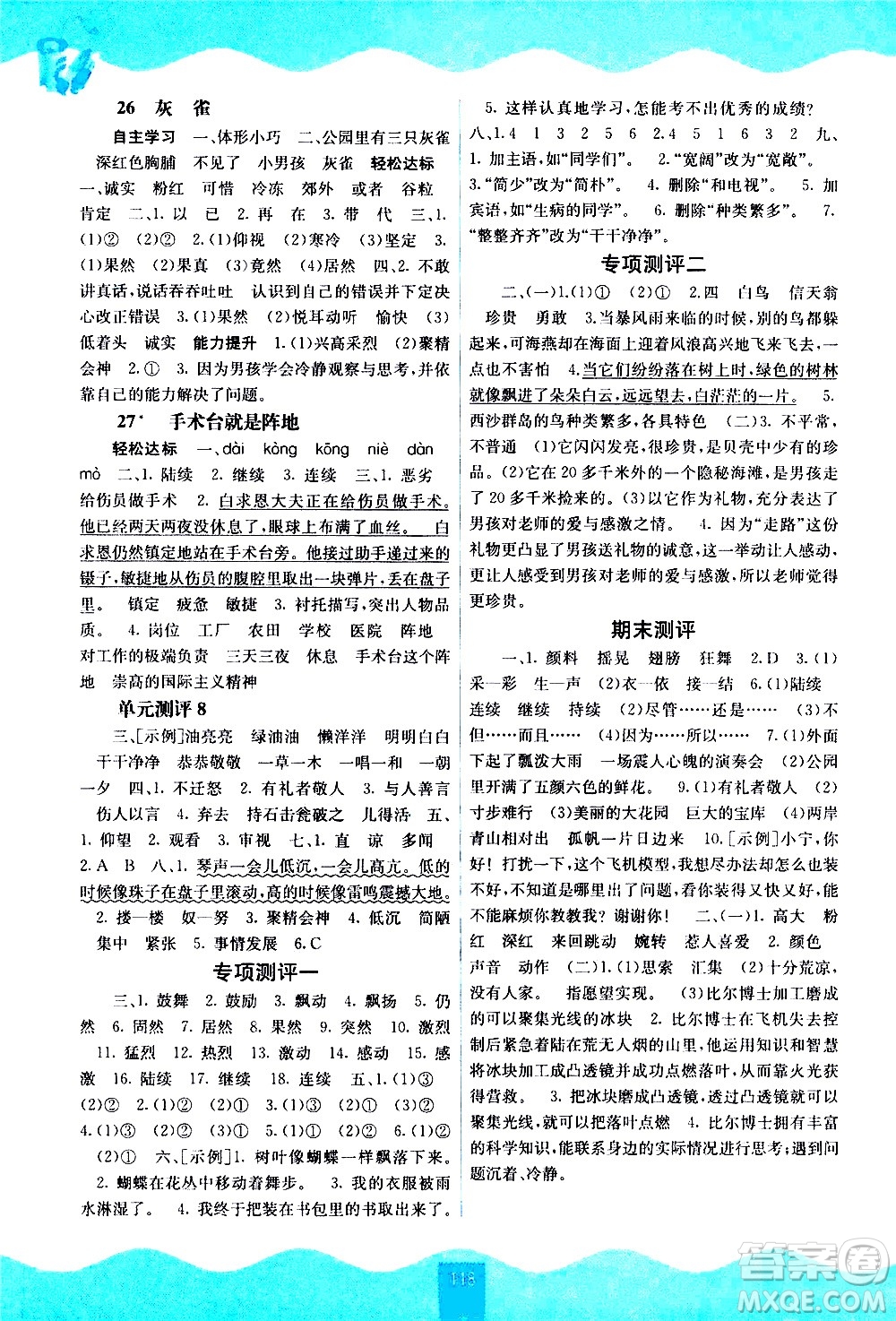 廣西教育出版社2020年自主學(xué)習(xí)能力測評語文三年級上冊人教版答案