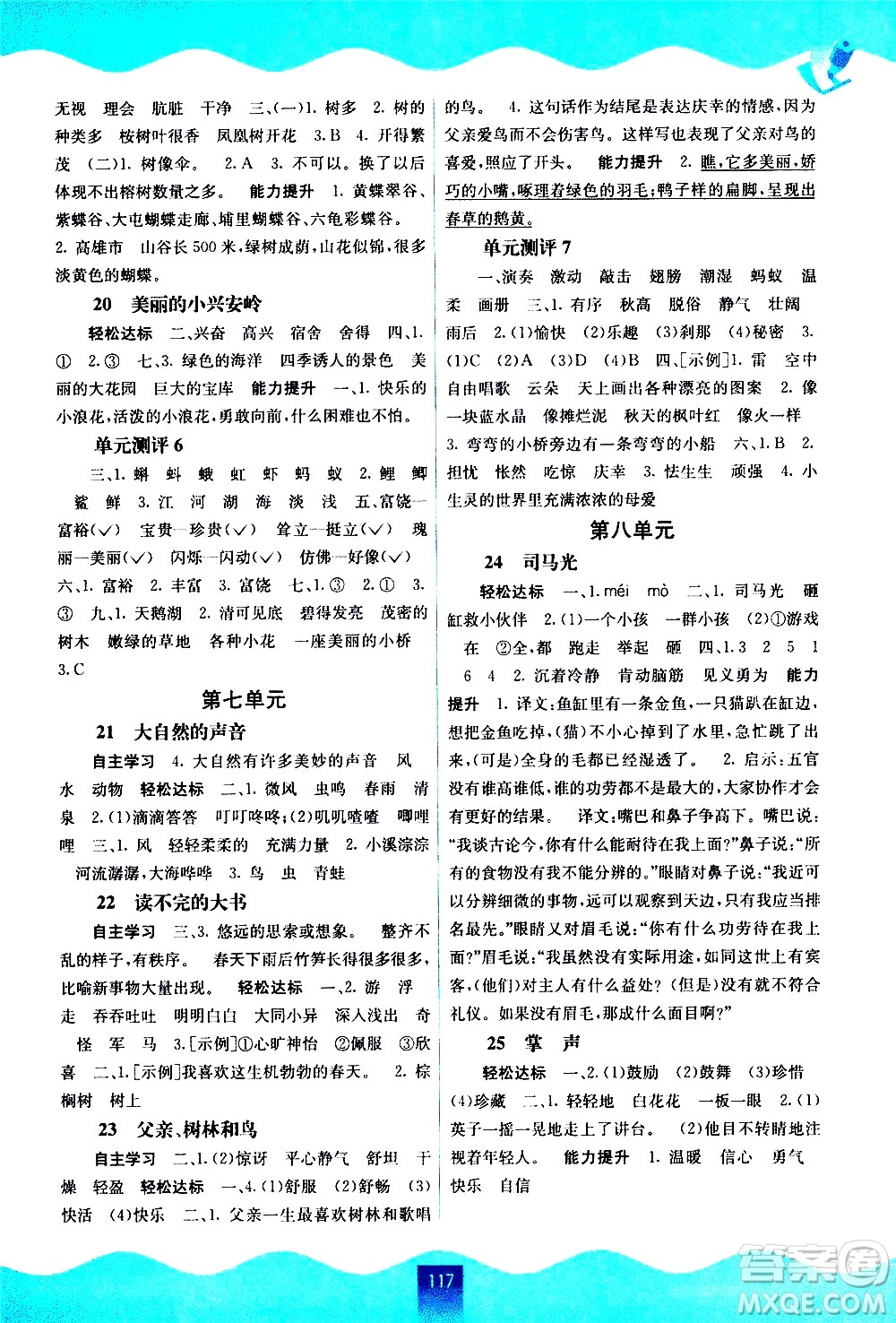 廣西教育出版社2020年自主學(xué)習(xí)能力測評語文三年級上冊人教版答案