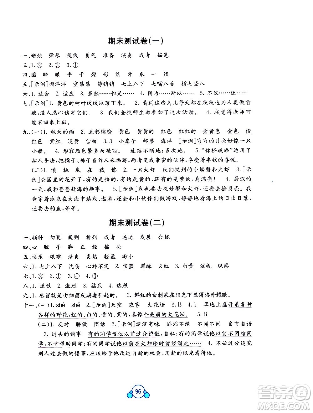 2020年自主學(xué)習(xí)能力測評單元測試語文三年級上冊A版答案