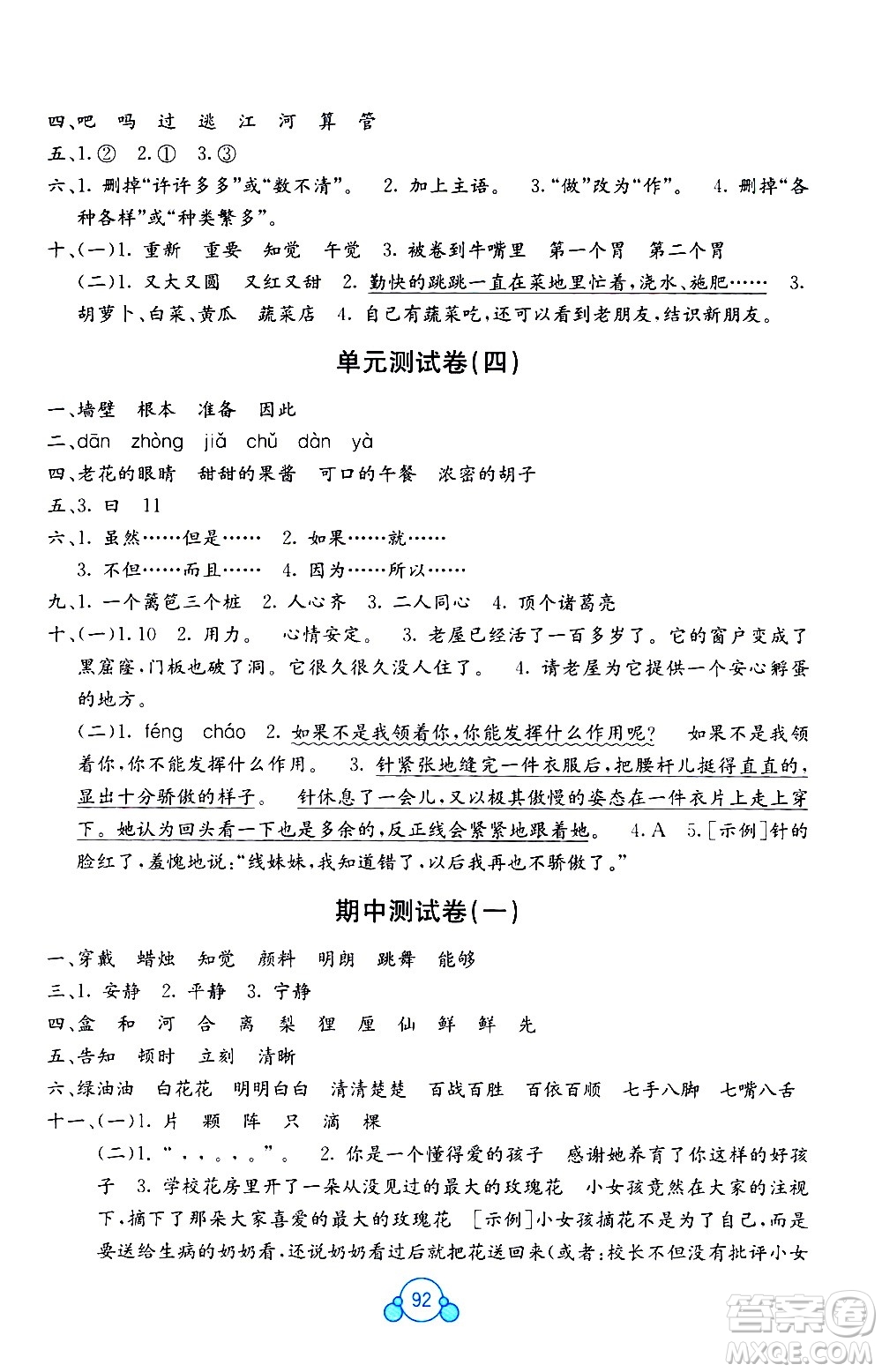 2020年自主學(xué)習(xí)能力測評單元測試語文三年級上冊A版答案