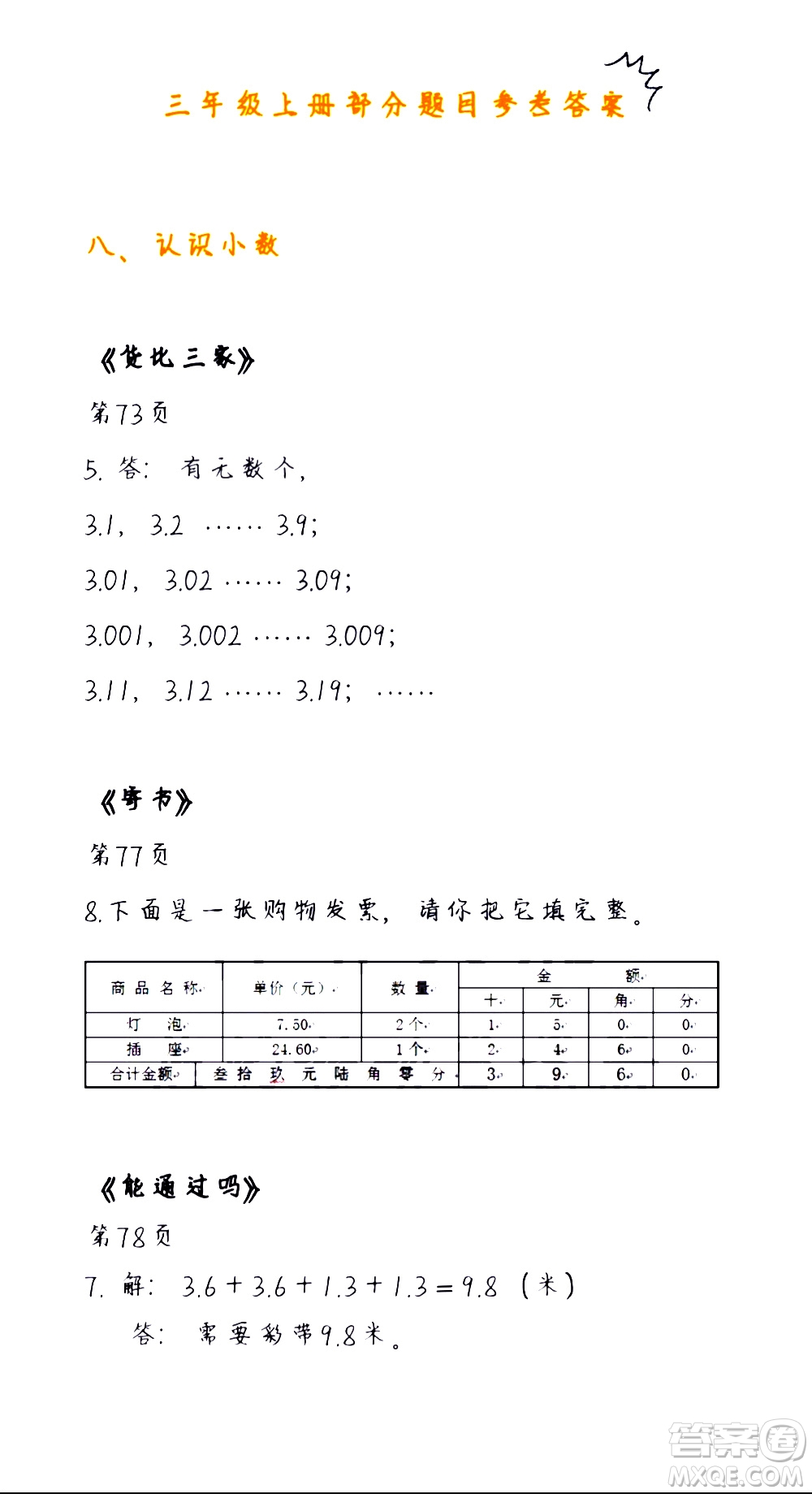 海天出版社2020年知識與能力訓(xùn)練數(shù)學(xué)三年級上冊北師大版答案