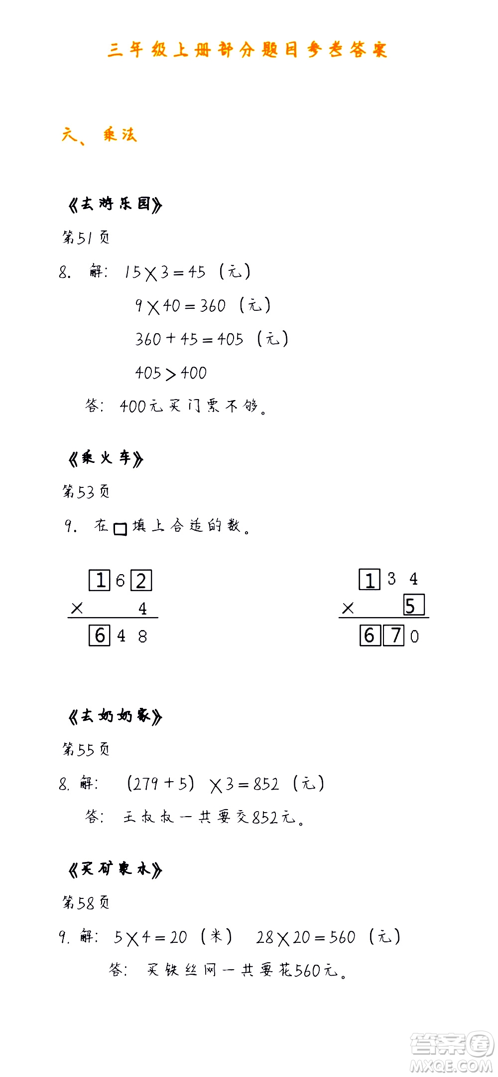 海天出版社2020年知識與能力訓(xùn)練數(shù)學(xué)三年級上冊北師大版答案