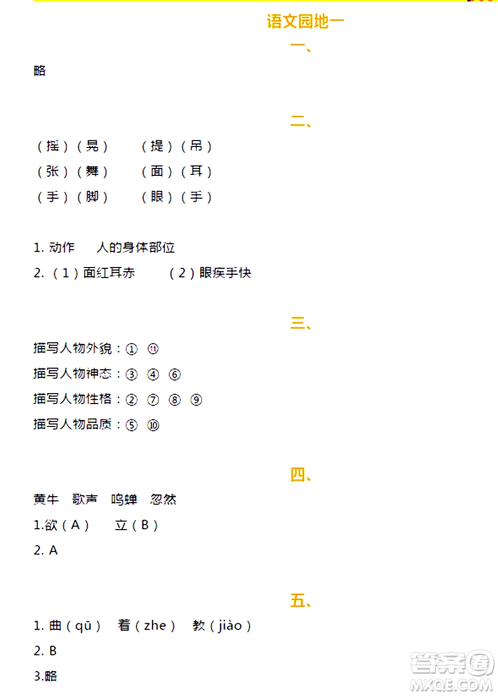 海天出版社2020年知識與能力訓(xùn)練語文三年級上冊人教版答案