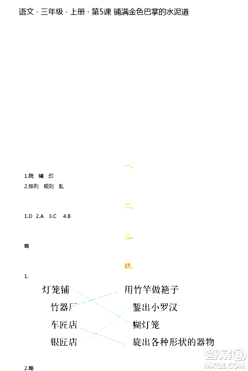 海天出版社2020年知識與能力訓(xùn)練語文三年級上冊人教版答案