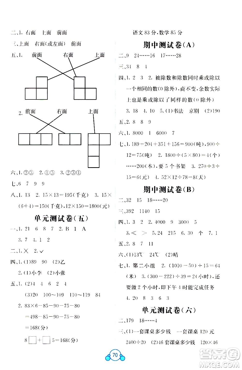 2020年自主學習能力測評單元測試數(shù)學四年級上冊B版答案