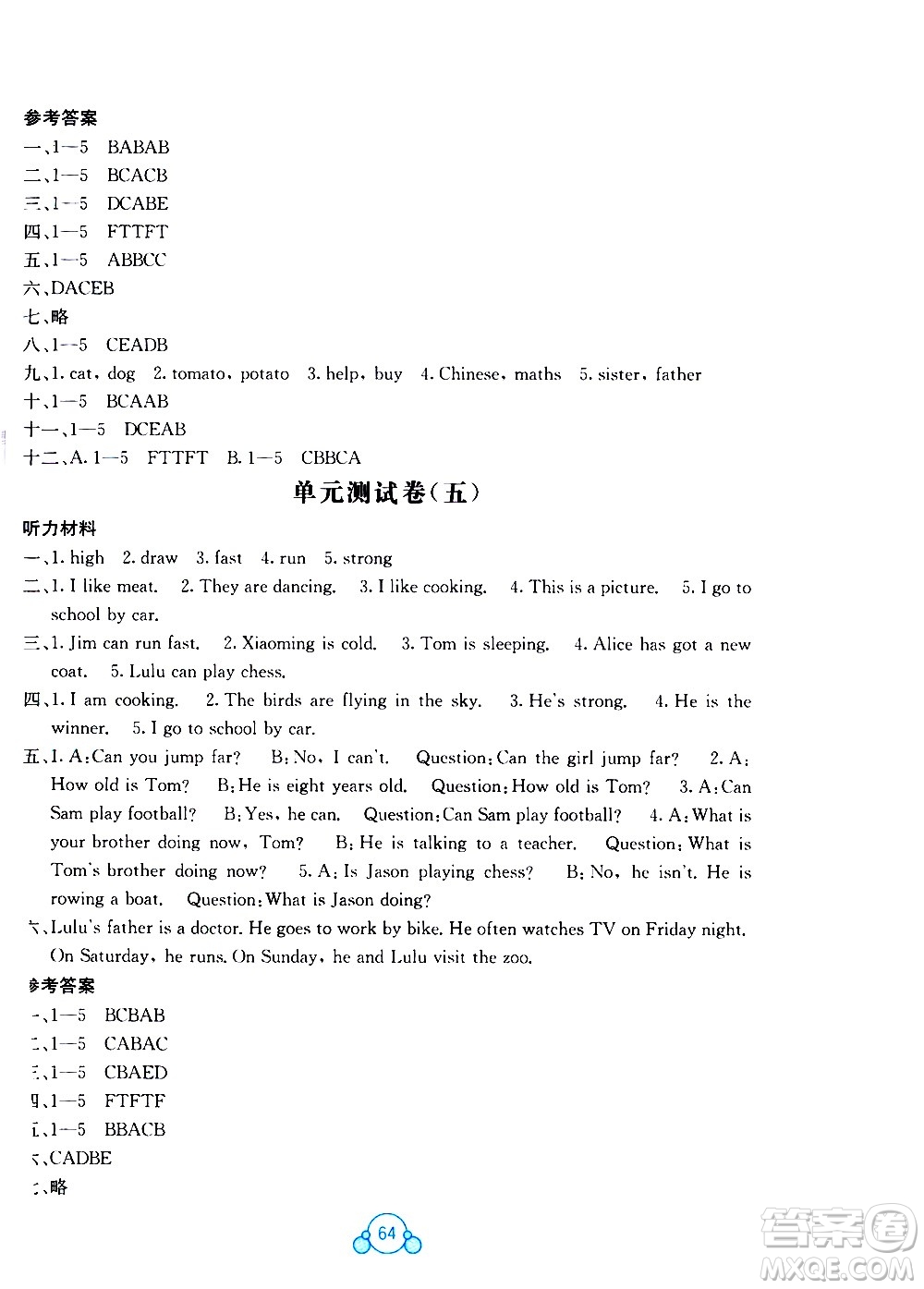 2020年自主學(xué)習(xí)能力測(cè)評(píng)單元測(cè)試英語(yǔ)四年級(jí)上冊(cè)B版答案