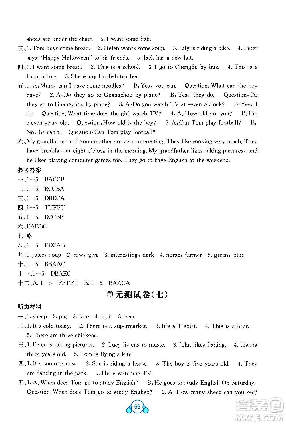 2020年自主學(xué)習(xí)能力測(cè)評(píng)單元測(cè)試英語(yǔ)四年級(jí)上冊(cè)B版答案