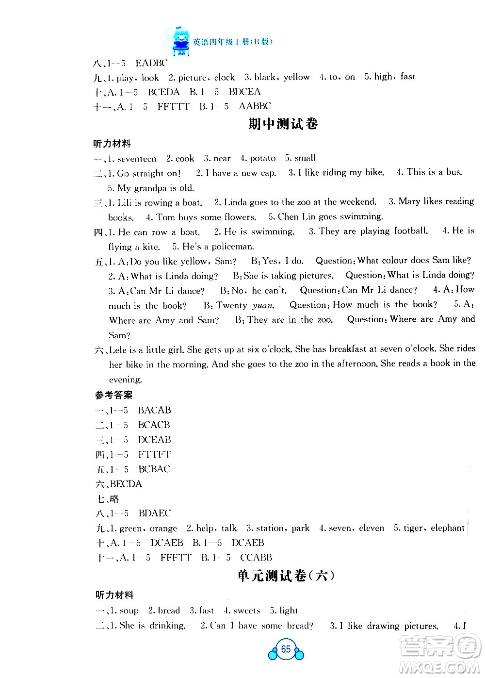 2020年自主學(xué)習(xí)能力測(cè)評(píng)單元測(cè)試英語(yǔ)四年級(jí)上冊(cè)B版答案