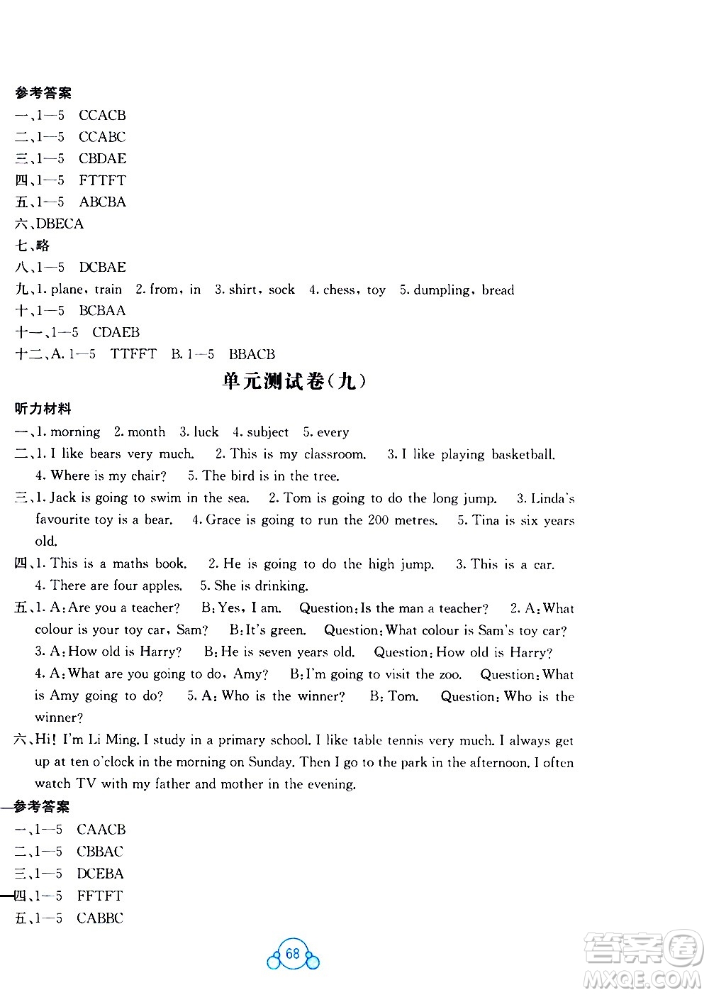 2020年自主學(xué)習(xí)能力測(cè)評(píng)單元測(cè)試英語(yǔ)四年級(jí)上冊(cè)B版答案