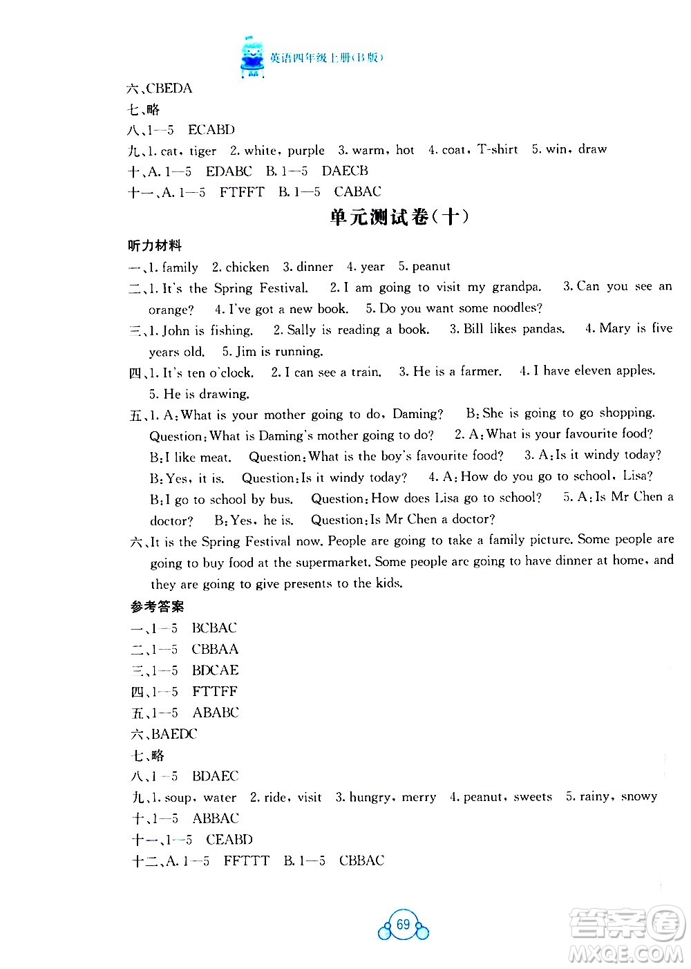 2020年自主學(xué)習(xí)能力測(cè)評(píng)單元測(cè)試英語(yǔ)四年級(jí)上冊(cè)B版答案