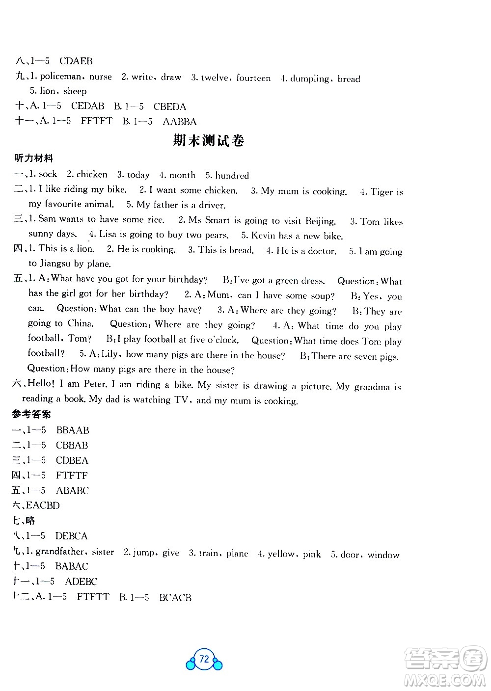 2020年自主學(xué)習(xí)能力測(cè)評(píng)單元測(cè)試英語(yǔ)四年級(jí)上冊(cè)B版答案