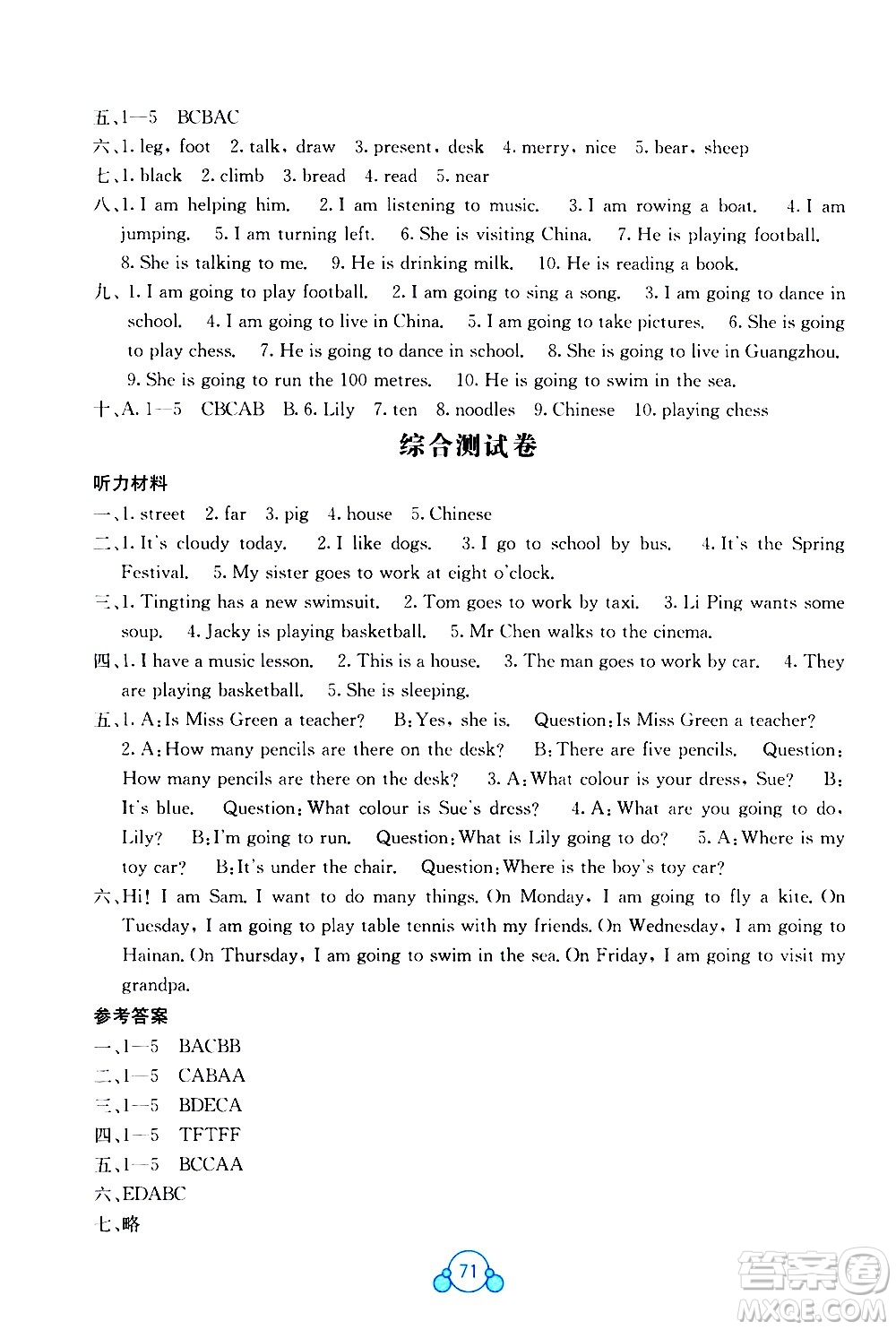 2020年自主學(xué)習(xí)能力測(cè)評(píng)單元測(cè)試英語(yǔ)四年級(jí)上冊(cè)B版答案