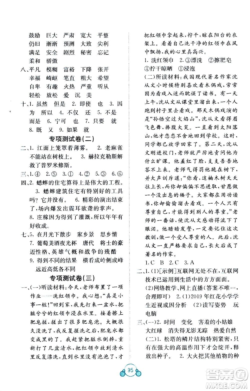 2020年自主學(xué)習(xí)能力測評單元測試語文四年級上冊A版答案