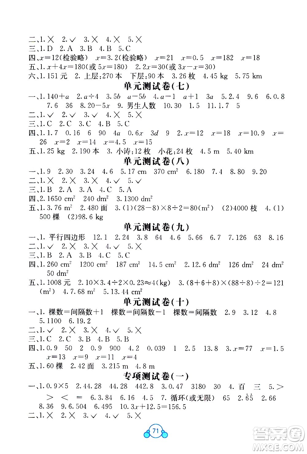 2020年自主學(xué)習(xí)能力測評單元測試數(shù)學(xué)五年級上冊A版答案