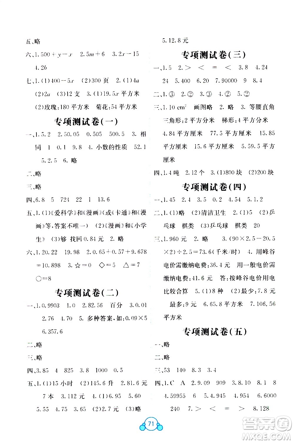 2020年自主學(xué)習(xí)能力測(cè)評(píng)單元測(cè)試數(shù)學(xué)五年級(jí)上冊(cè)B版答案