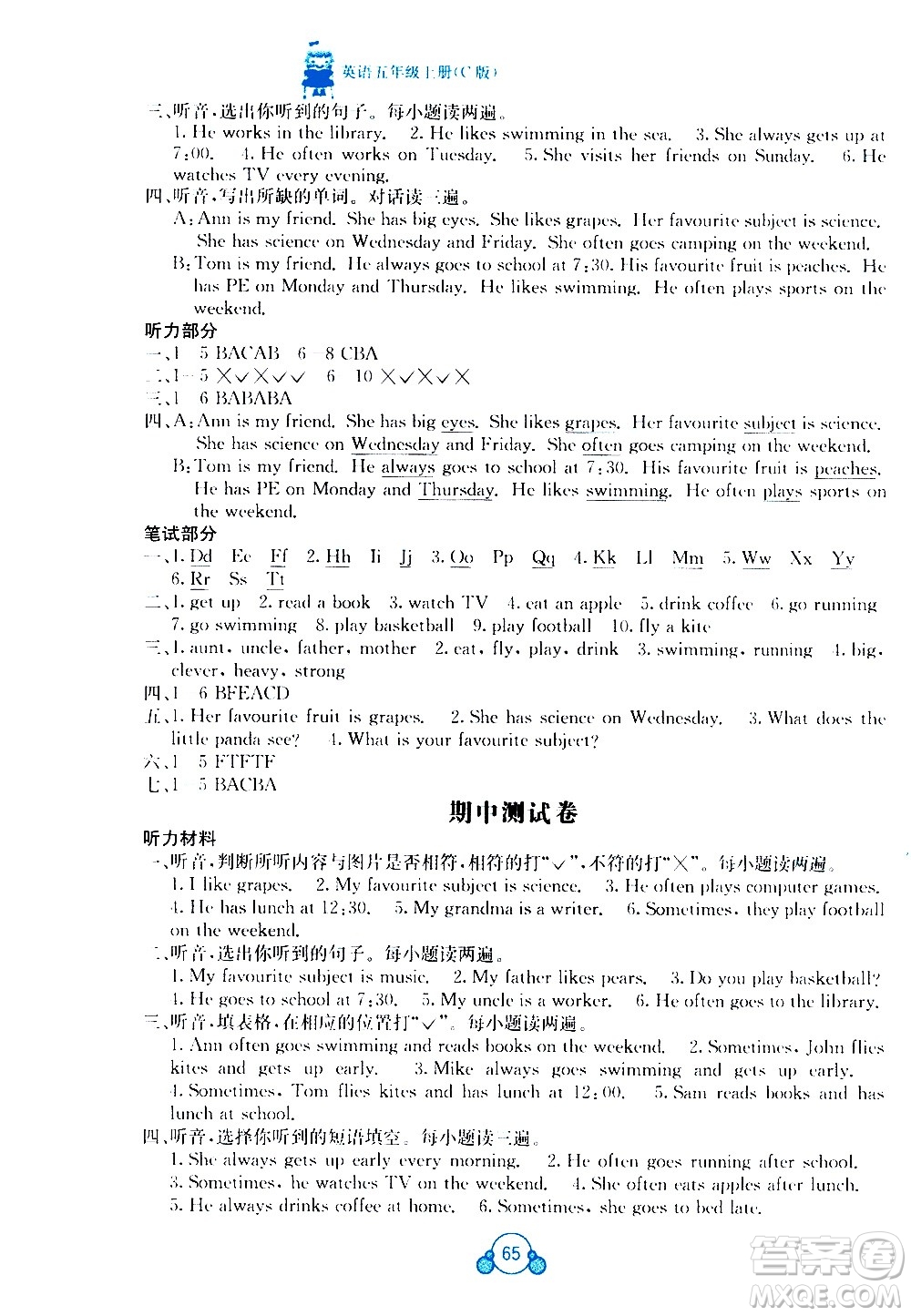 2020年自主學習能力測評單元測試英語五年級上冊C版答案