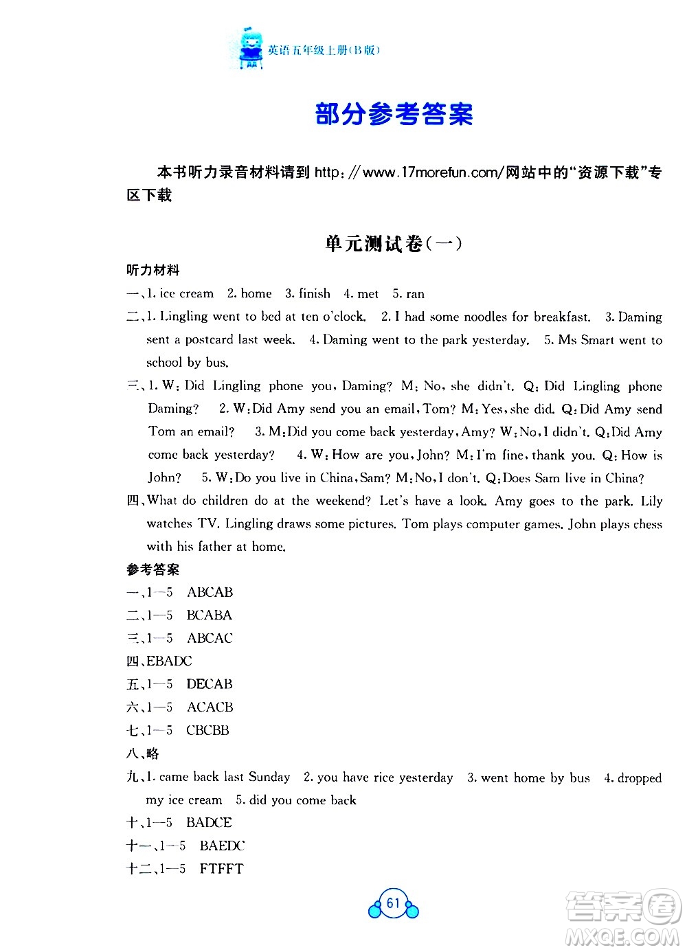 2020年自主學(xué)習(xí)能力測(cè)評(píng)單元測(cè)試英語(yǔ)五年級(jí)上冊(cè)B版答案